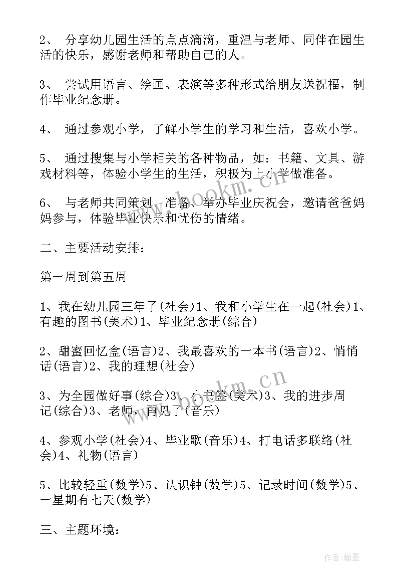 2023年幼儿园大班幼小衔接简报标题(通用8篇)