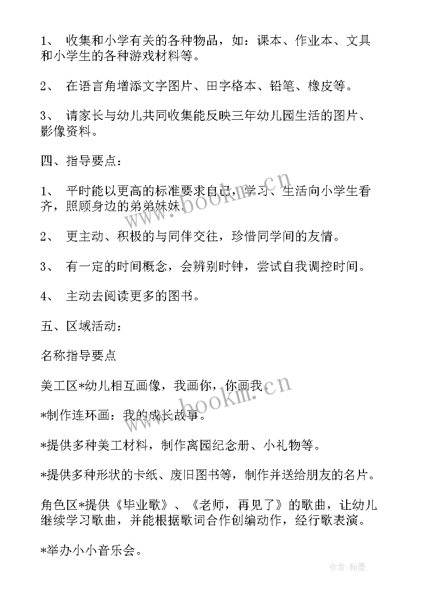 2023年幼儿园大班幼小衔接简报标题(通用8篇)