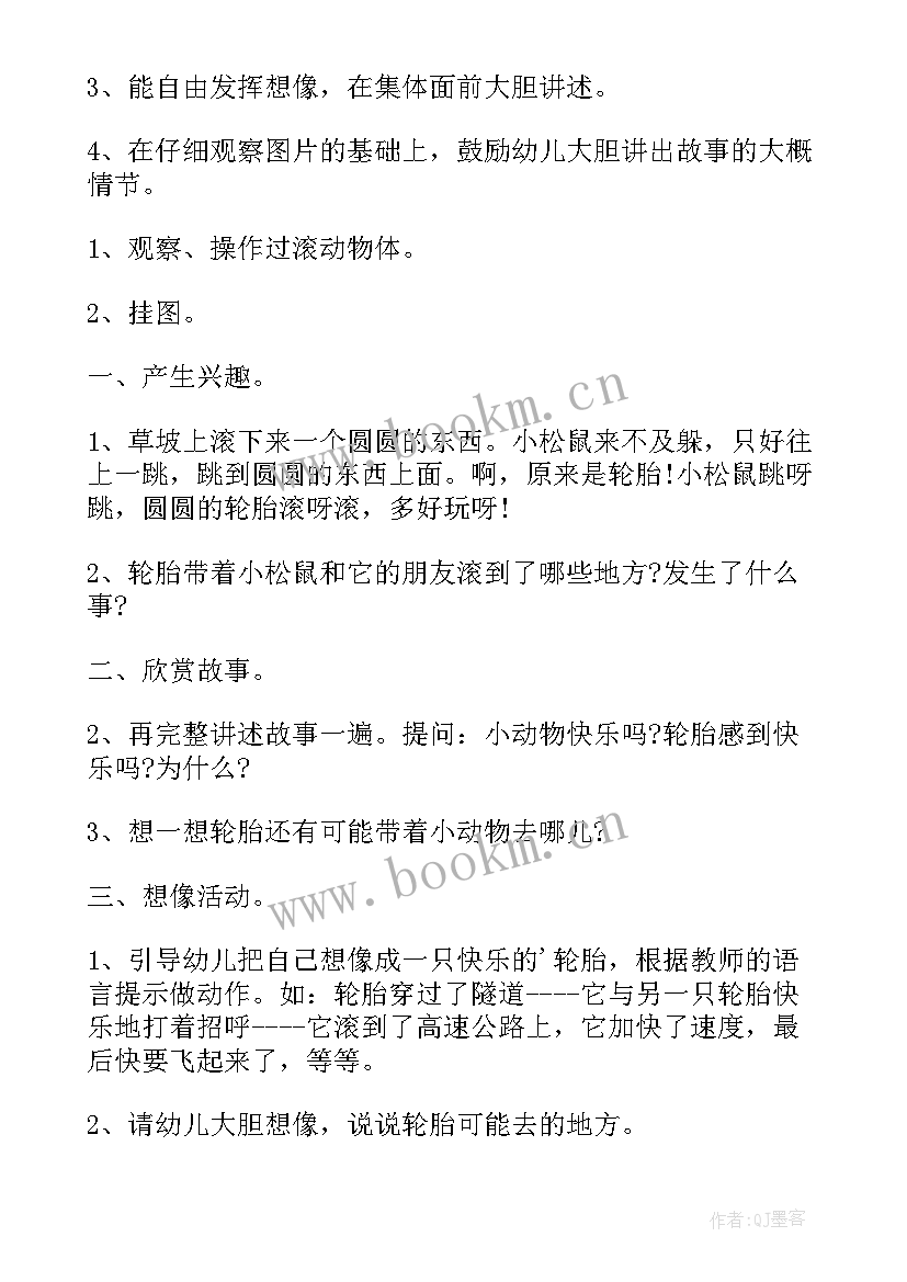 最新滚轮胎游戏教案反思小班 幼儿园滚轮胎游戏教案滚轮胎(优秀5篇)