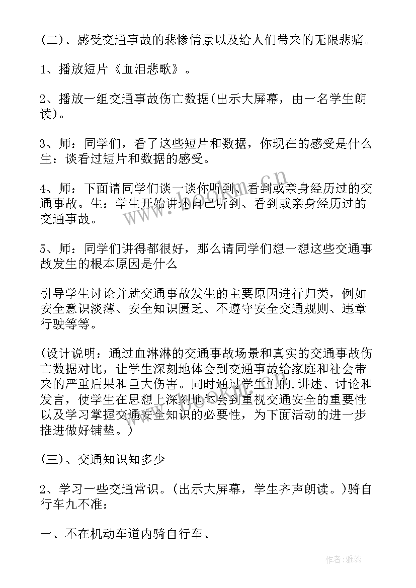 最新珍爱生命快乐成长班会班会教案(实用10篇)