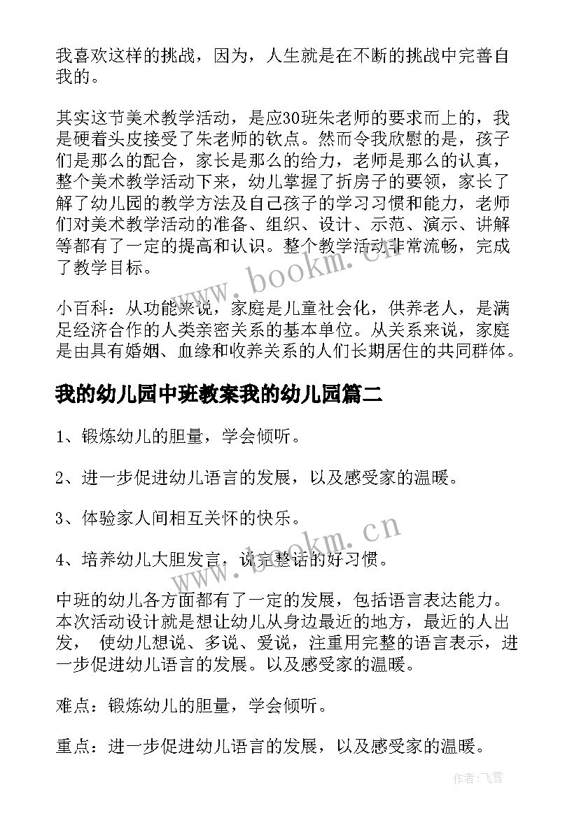 最新我的幼儿园中班教案我的幼儿园(优质6篇)