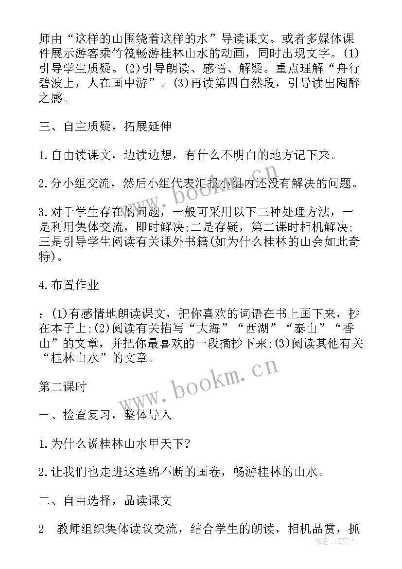 2023年小学语文课文桂林山水教案 四年级语文教案桂林山水(精选7篇)