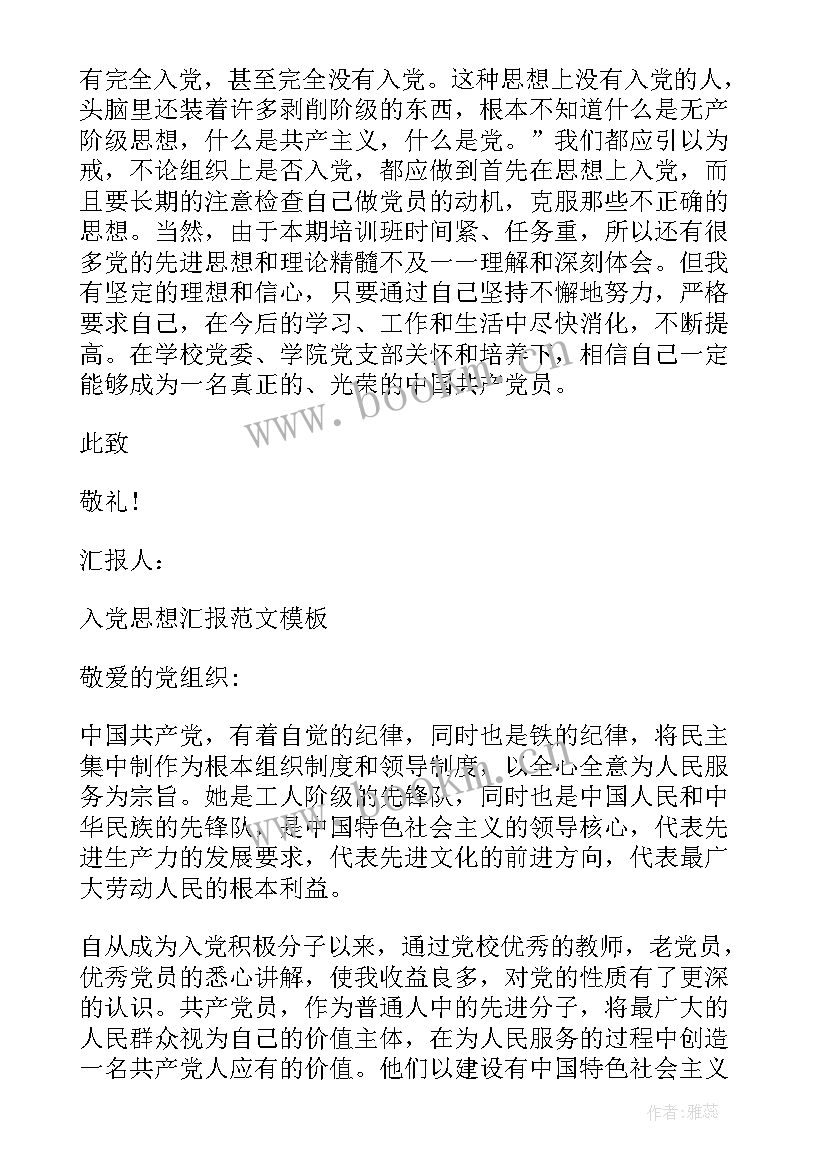 入党第季度思想汇报 入党积极分子第二季度思想汇报(模板9篇)