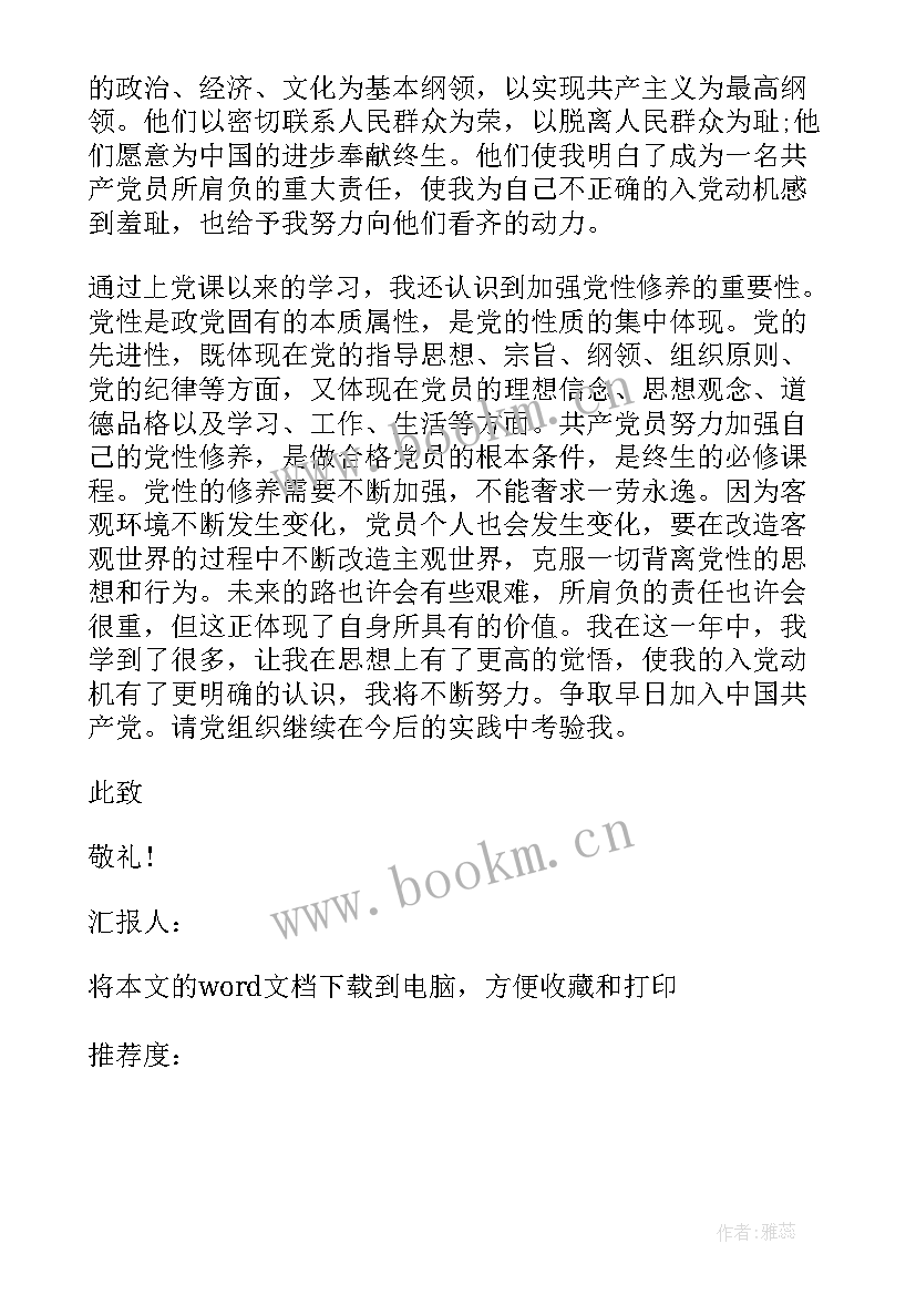 入党第季度思想汇报 入党积极分子第二季度思想汇报(模板9篇)