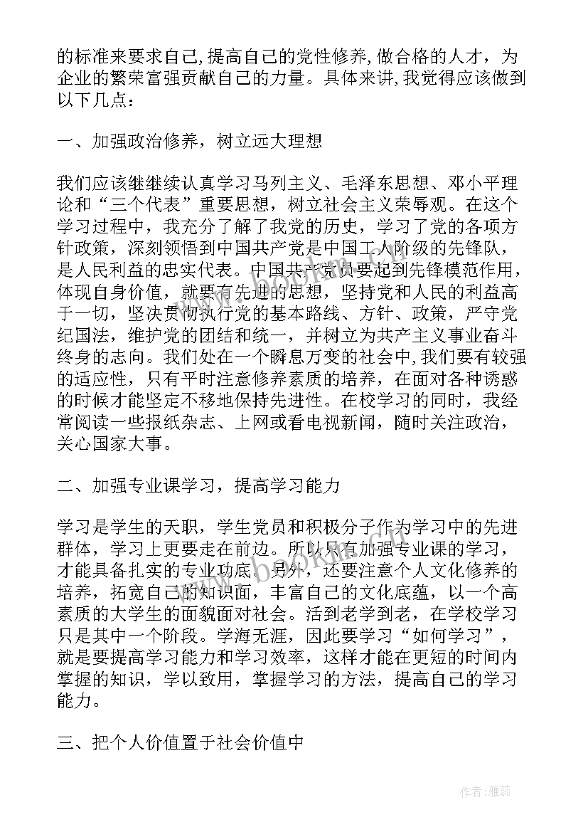 入党第季度思想汇报 入党积极分子第二季度思想汇报(模板9篇)