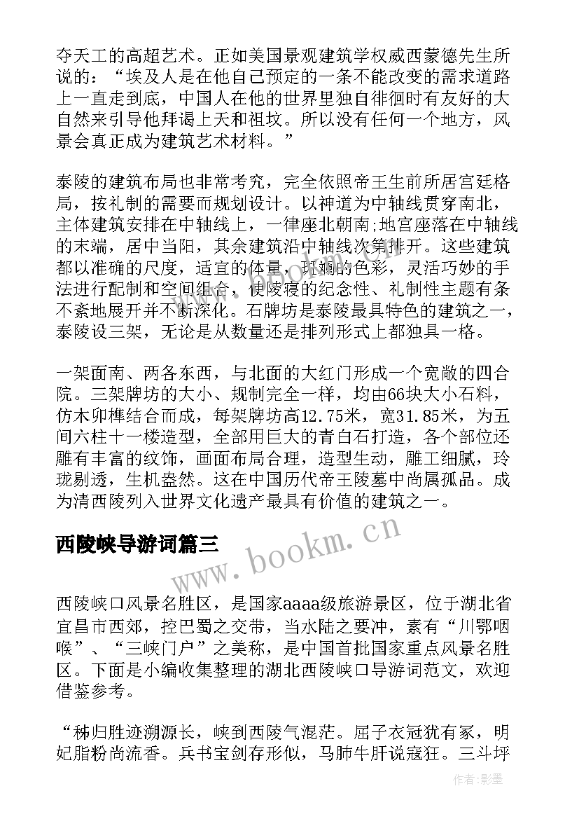 最新西陵峡导游词(大全5篇)