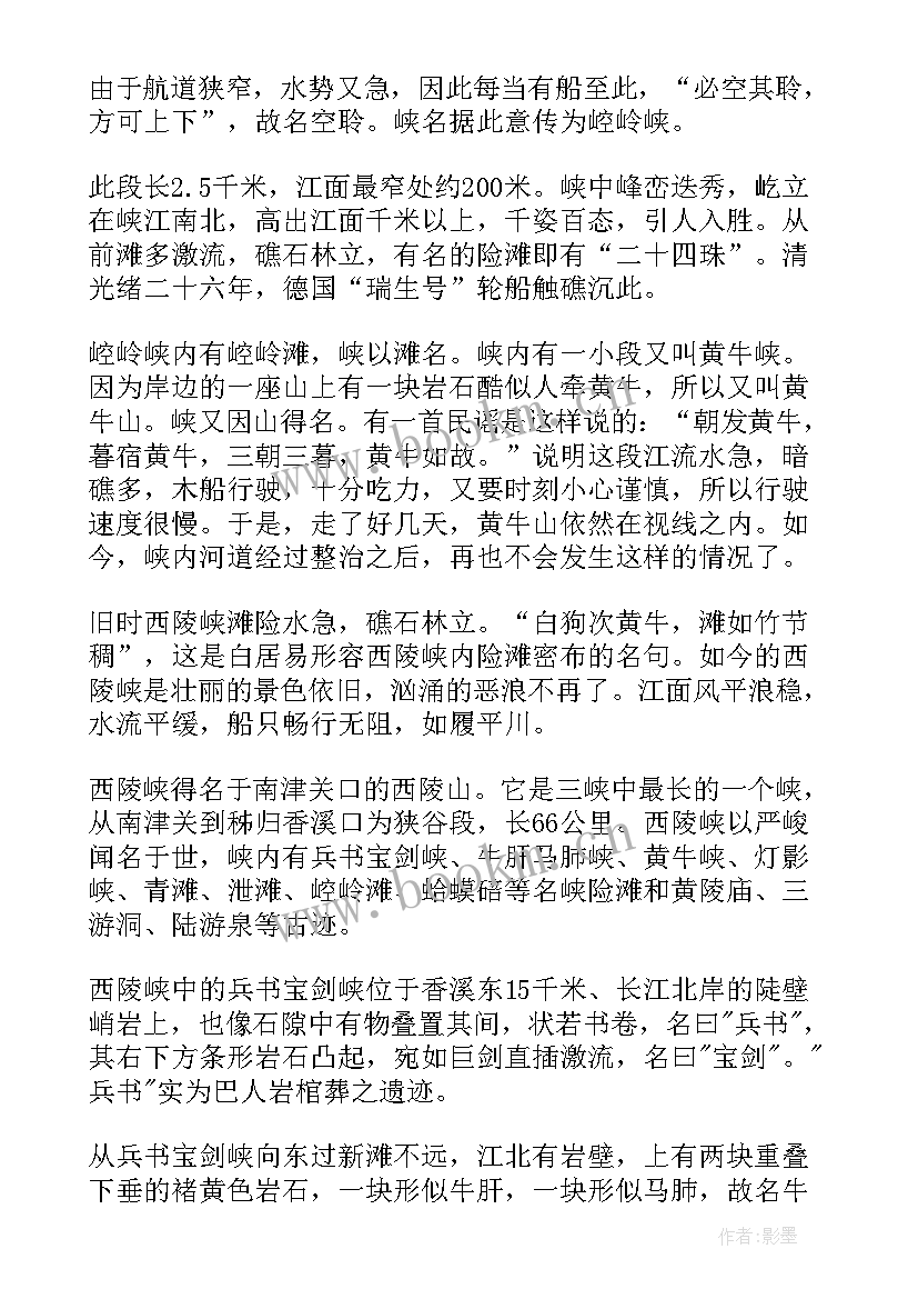 最新西陵峡导游词(大全5篇)