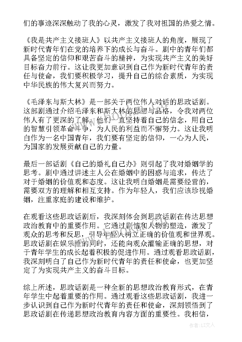 领导干部中学思政课讲稿 思政话剧心得体会(汇总7篇)