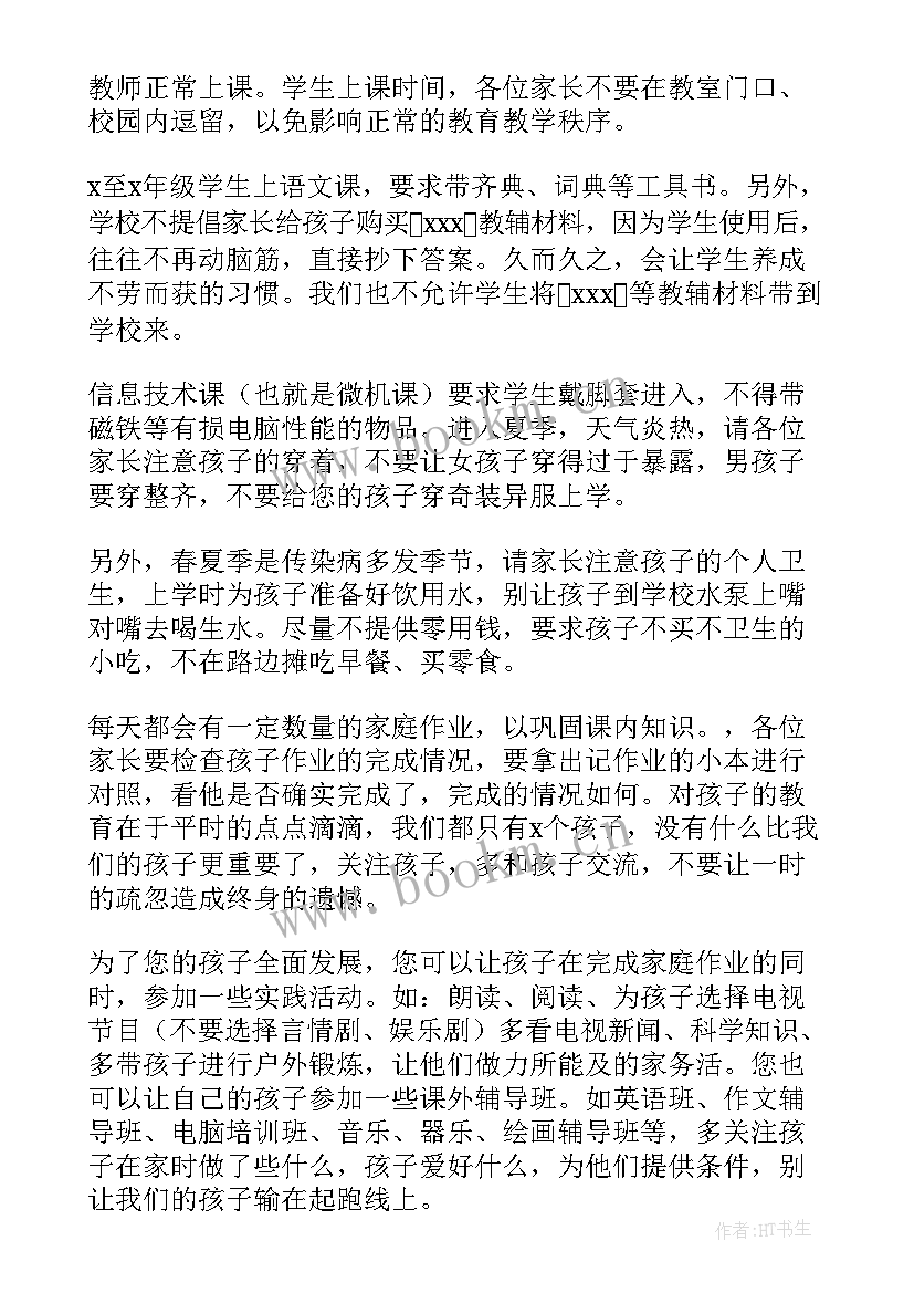 2023年小学学期末家长会发言稿 小学三年级期末家长会发言稿(模板6篇)