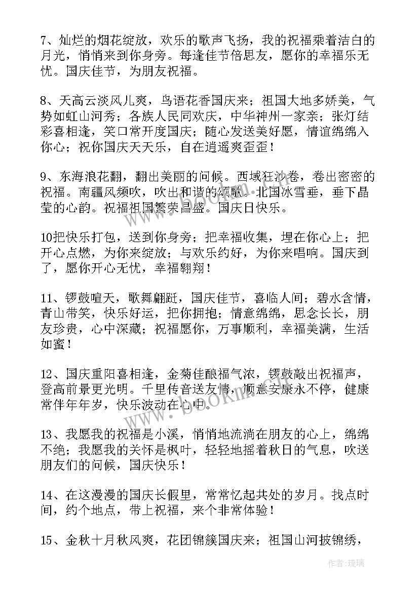 国庆节给客户发祝福语时候发最好 送客户国庆节客户祝福语(精选8篇)