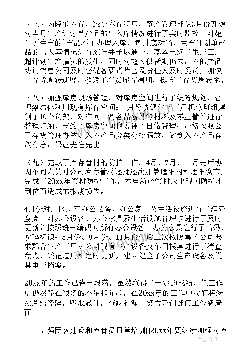 2023年资产管理年终个人工作总结(实用5篇)