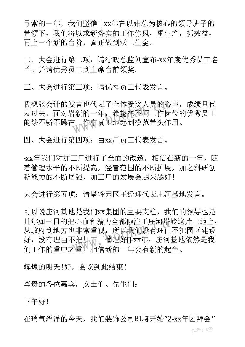 最新企业年终总结会议议程 企业年终总结会主持词(实用5篇)