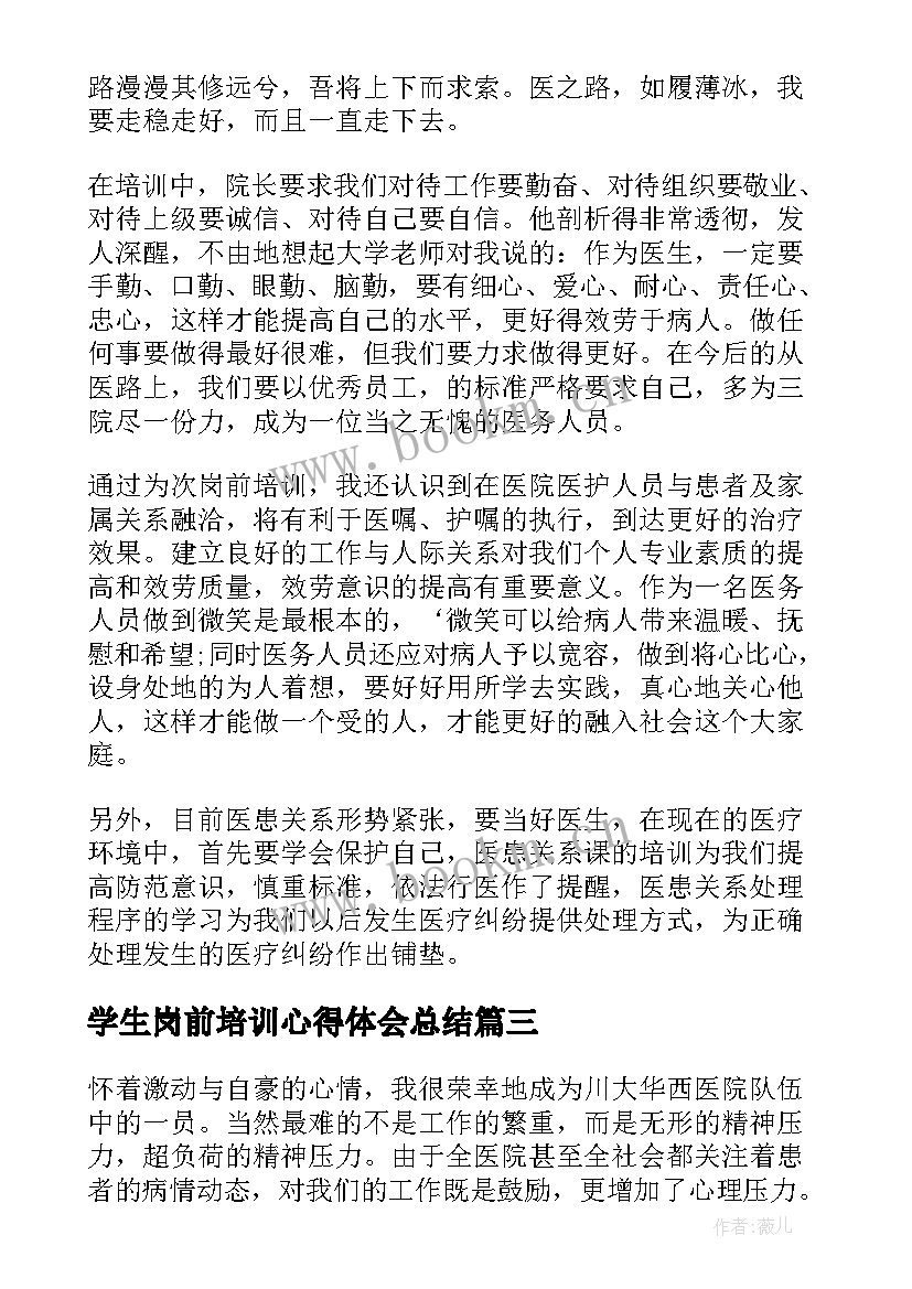 2023年学生岗前培训心得体会总结 医学生岗前培训心得体会(汇总8篇)