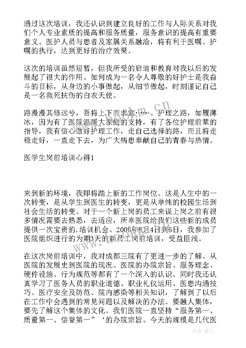 2023年学生岗前培训心得体会总结 医学生岗前培训心得体会(汇总8篇)