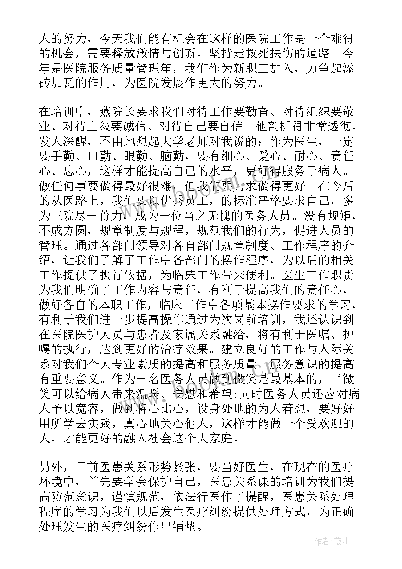 2023年学生岗前培训心得体会总结 医学生岗前培训心得体会(汇总8篇)