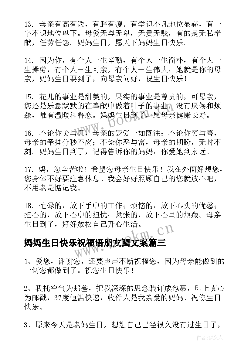 2023年妈妈生日快乐祝福语朋友圈文案(汇总5篇)