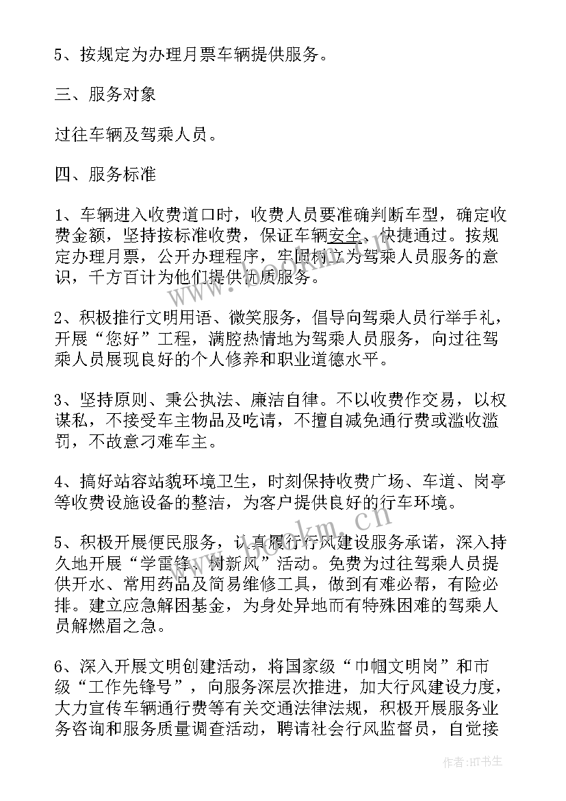 娱乐场所文明服务责任书 机关人员文明服务承诺书(模板5篇)