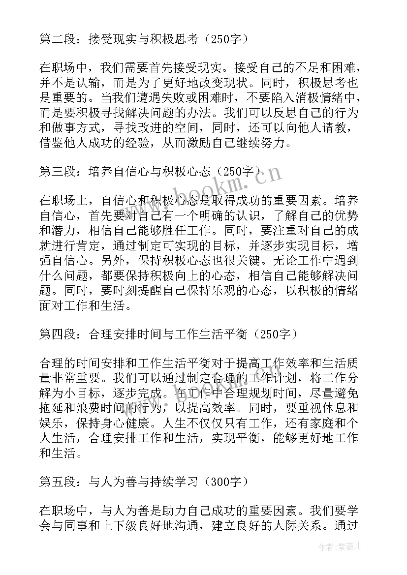 2023年调整求职心态心得体会 调整心态学习心得体会(模板5篇)