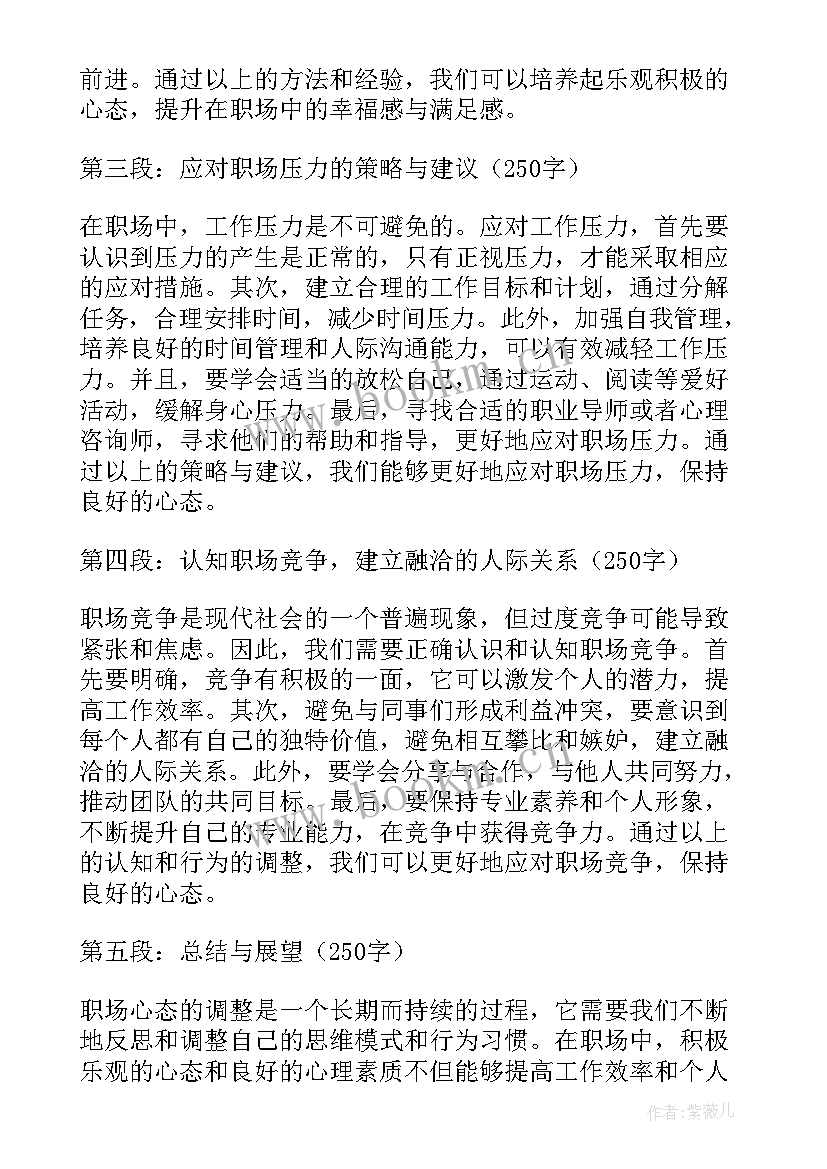 2023年调整求职心态心得体会 调整心态学习心得体会(模板5篇)