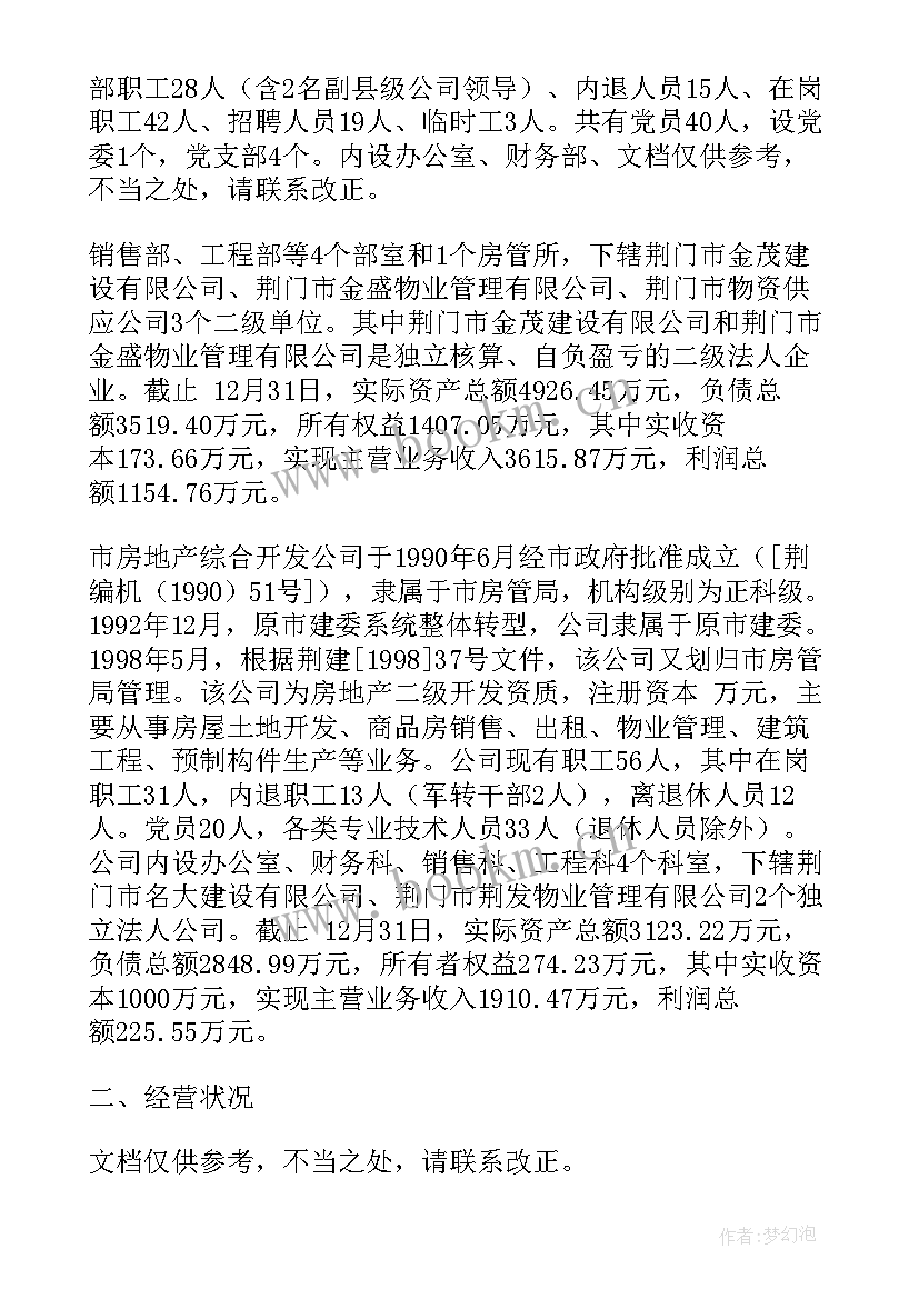 最新企业维稳工作包括哪些方面 国有企业辞职报告(通用5篇)