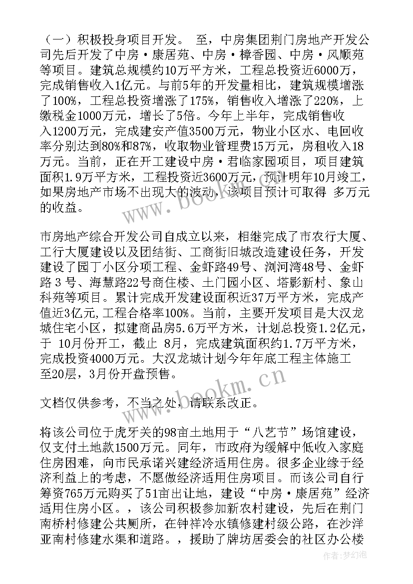 最新企业维稳工作包括哪些方面 国有企业辞职报告(通用5篇)