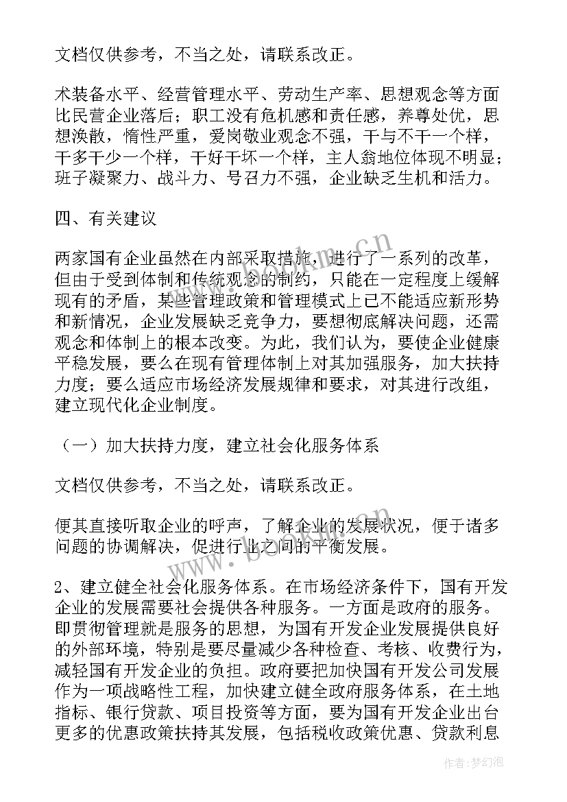 最新企业维稳工作包括哪些方面 国有企业辞职报告(通用5篇)