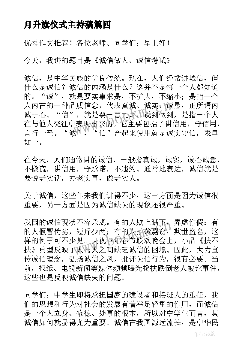 最新月升旗仪式主持稿 升旗仪式领导讲话稿(通用10篇)