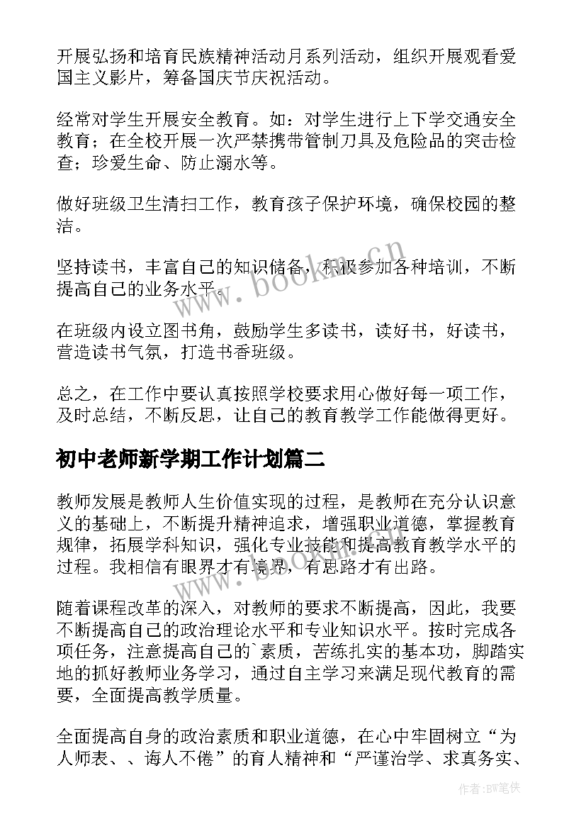 初中老师新学期工作计划 教师新学期个人工作计划(精选9篇)