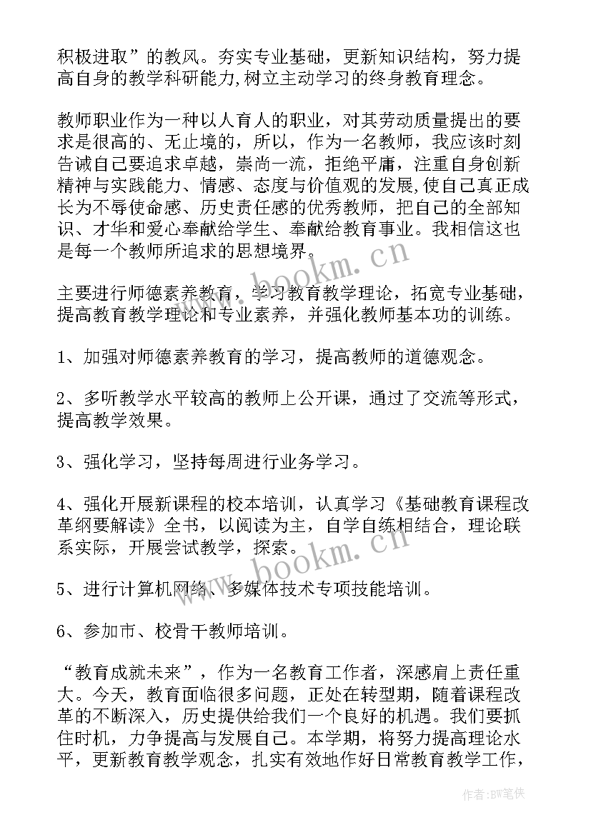 初中老师新学期工作计划 教师新学期个人工作计划(精选9篇)