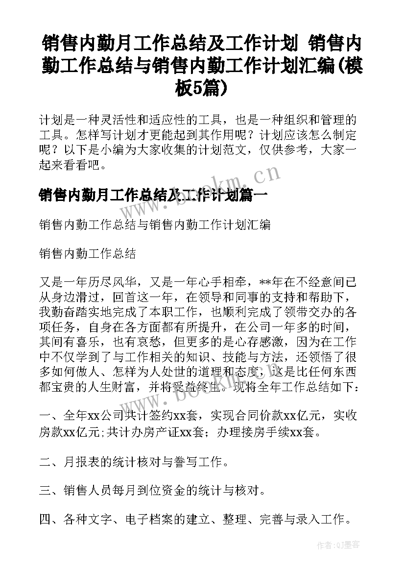 销售内勤月工作总结及工作计划 销售内勤工作总结与销售内勤工作计划汇编(模板5篇)