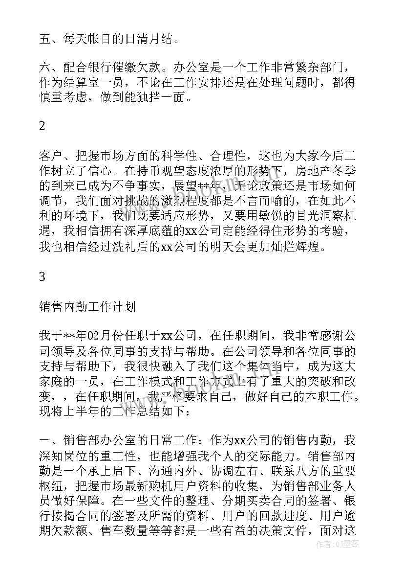 销售内勤月工作总结及工作计划 销售内勤工作总结与销售内勤工作计划汇编(模板5篇)