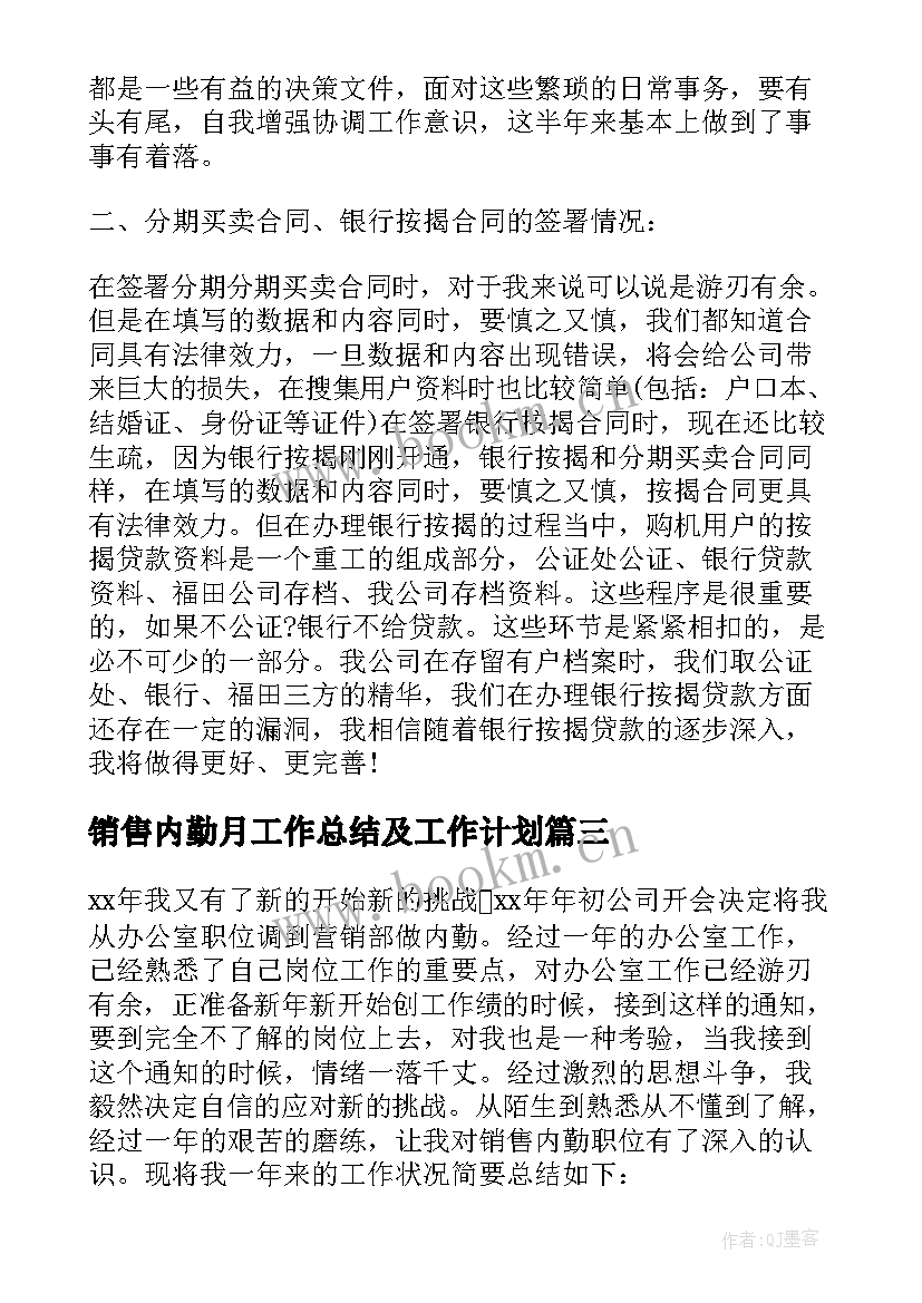 销售内勤月工作总结及工作计划 销售内勤工作总结与销售内勤工作计划汇编(模板5篇)