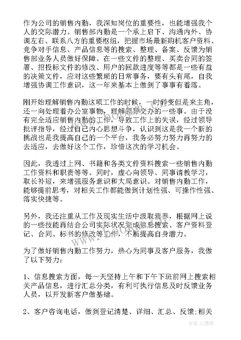 销售内勤月工作总结及工作计划 销售内勤工作总结与销售内勤工作计划汇编(模板5篇)