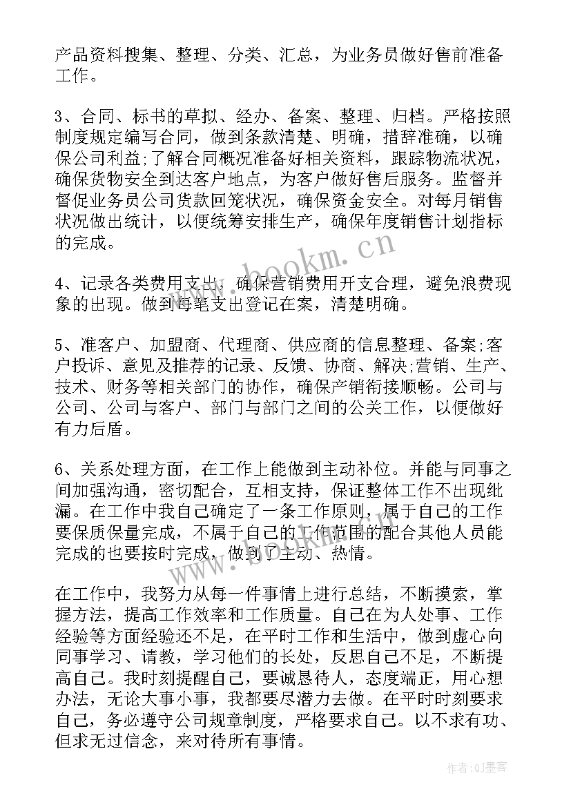 销售内勤月工作总结及工作计划 销售内勤工作总结与销售内勤工作计划汇编(模板5篇)