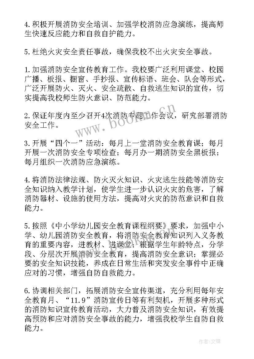 年度消防安全工作计划系列的通知(优质5篇)