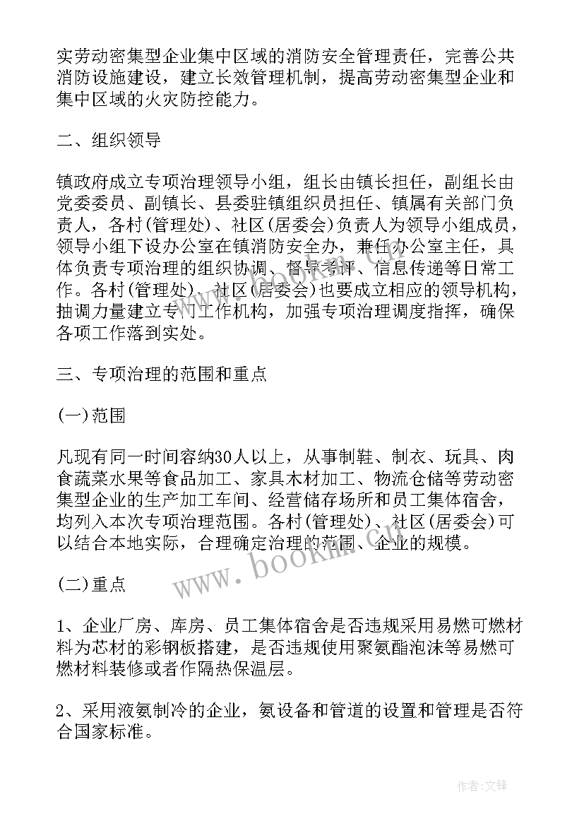 年度消防安全工作计划系列的通知(优质5篇)