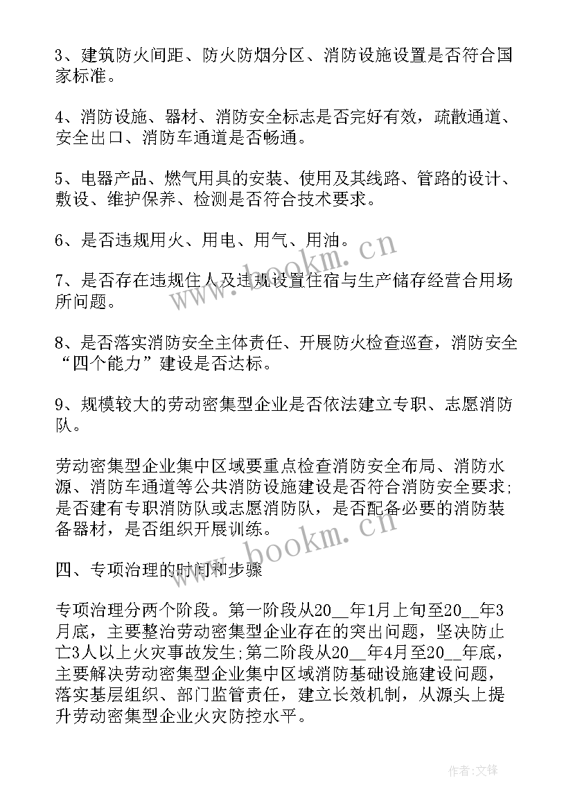 年度消防安全工作计划系列的通知(优质5篇)