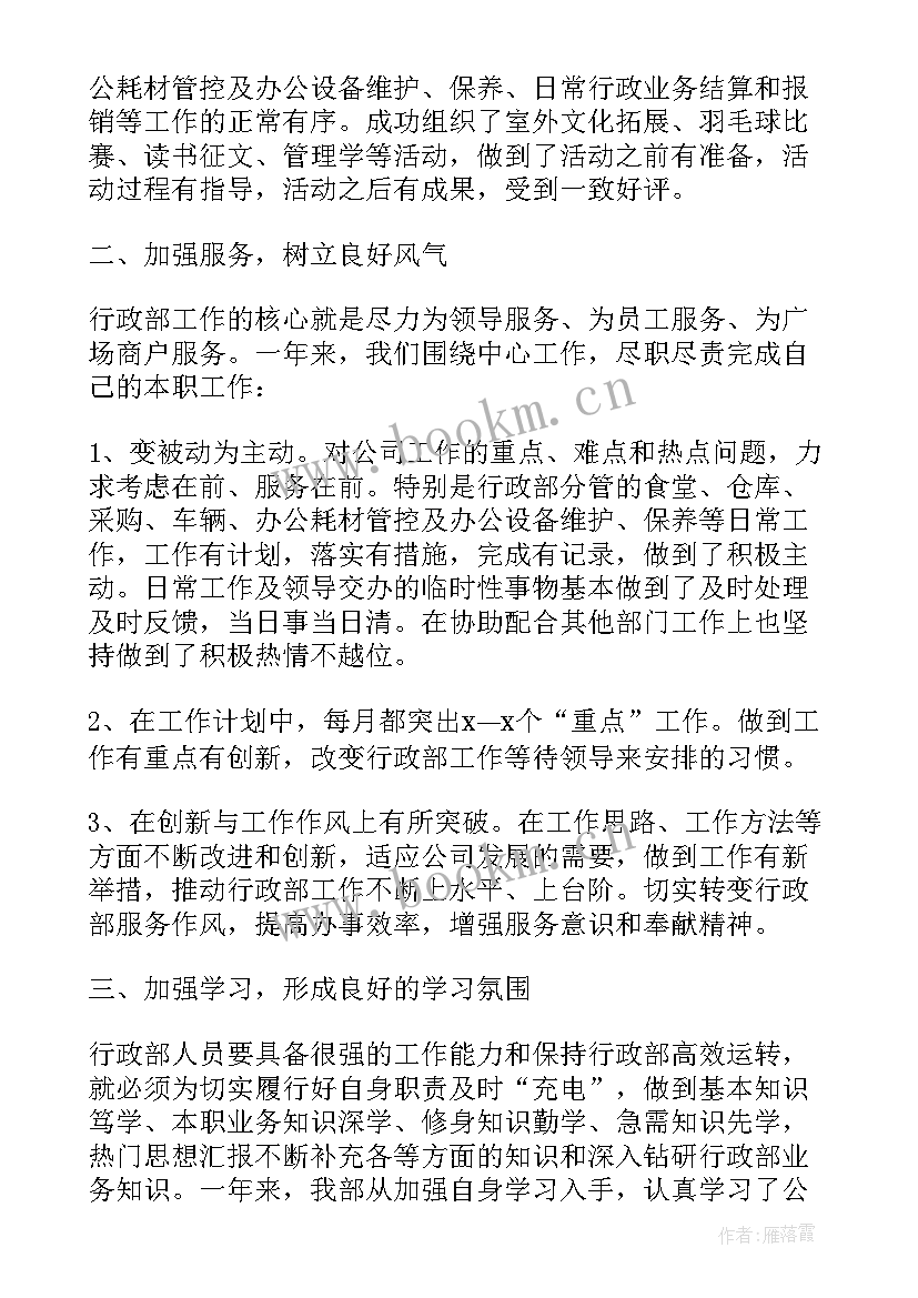 2023年公司行政年终总结及存在问题(优质6篇)