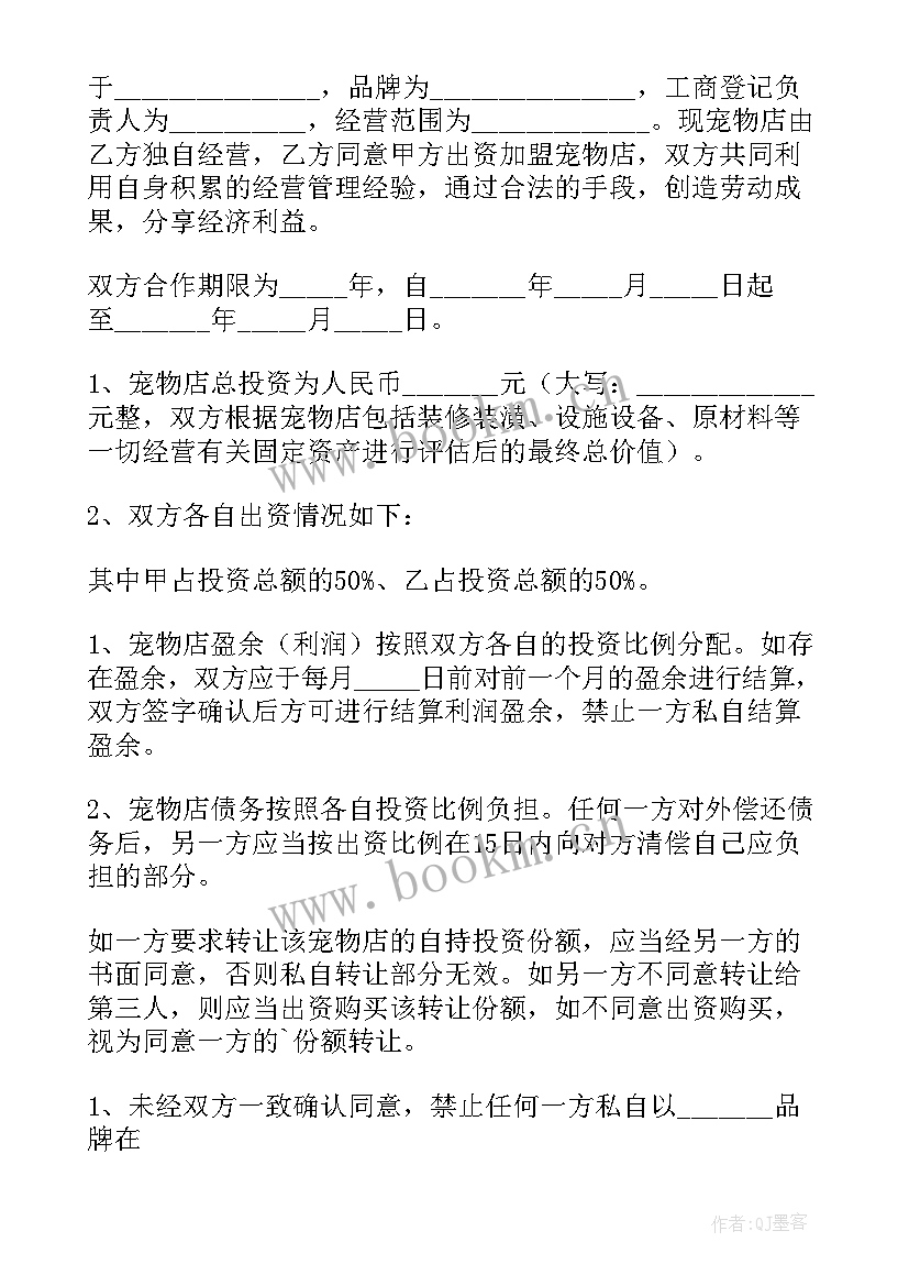 最新合伙经营协议 合伙经营协议书(实用9篇)