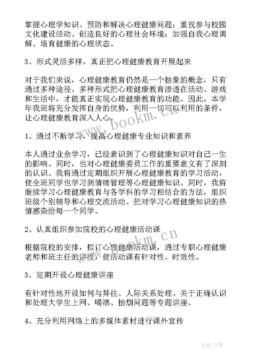 疫情期间学校安全工作方案(精选6篇)