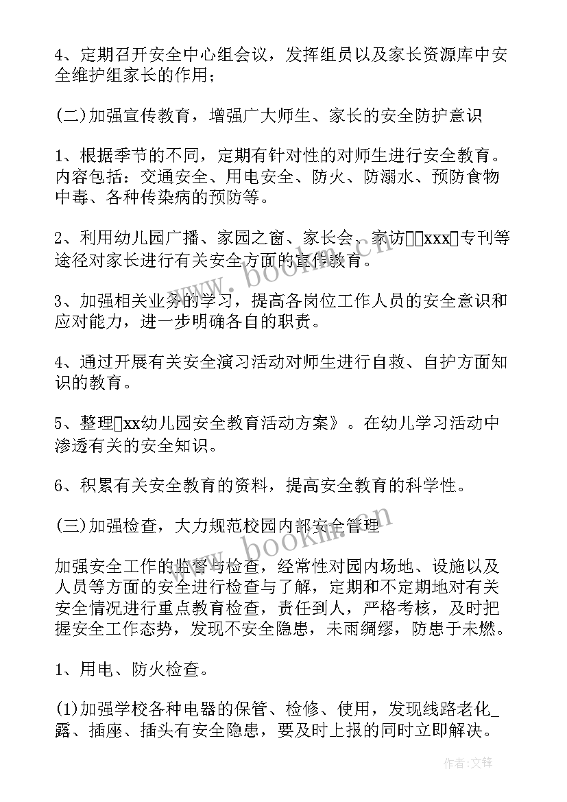 疫情期间学校安全工作方案(精选6篇)