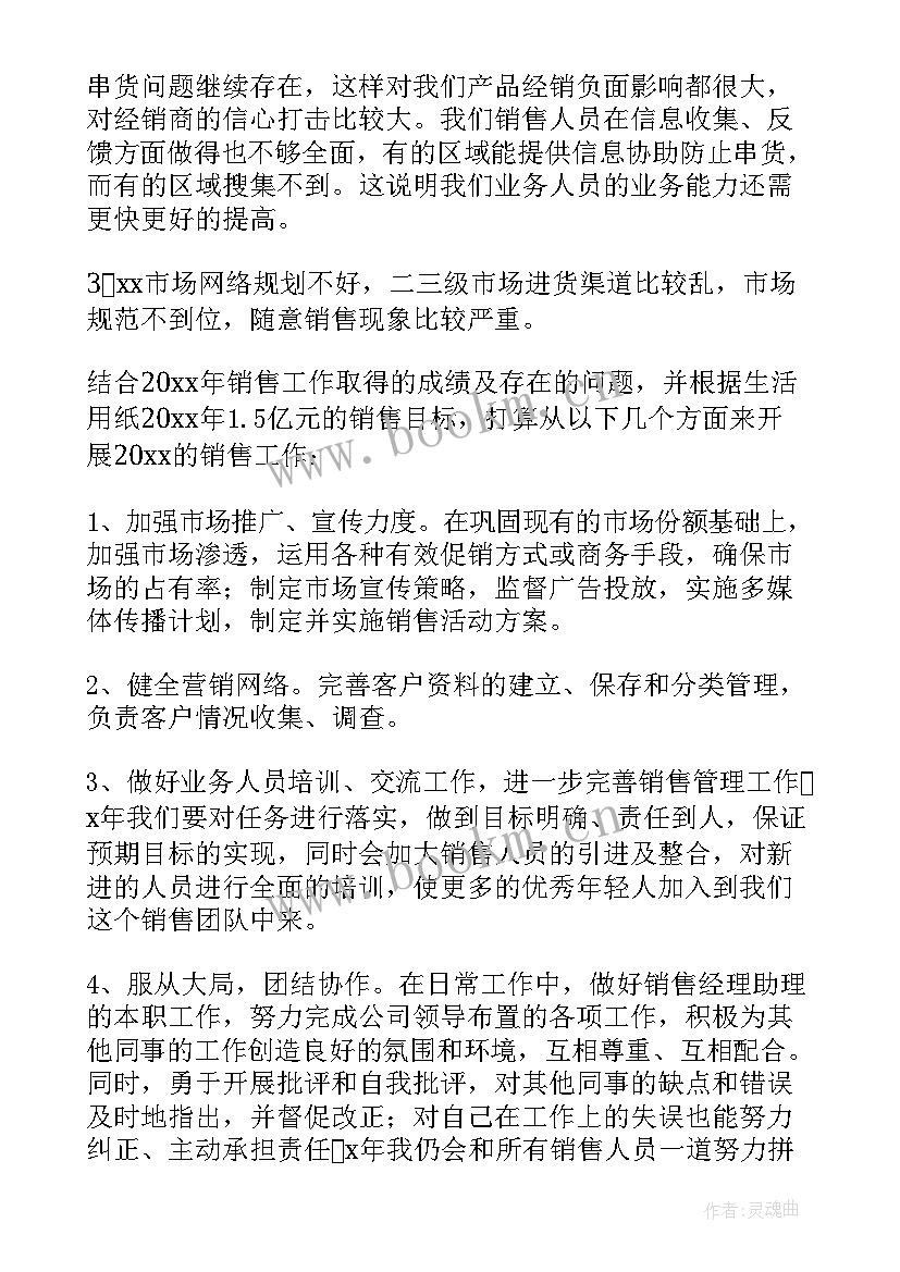 保险公司个人述职报告 销售年度个人述职报告(精选7篇)