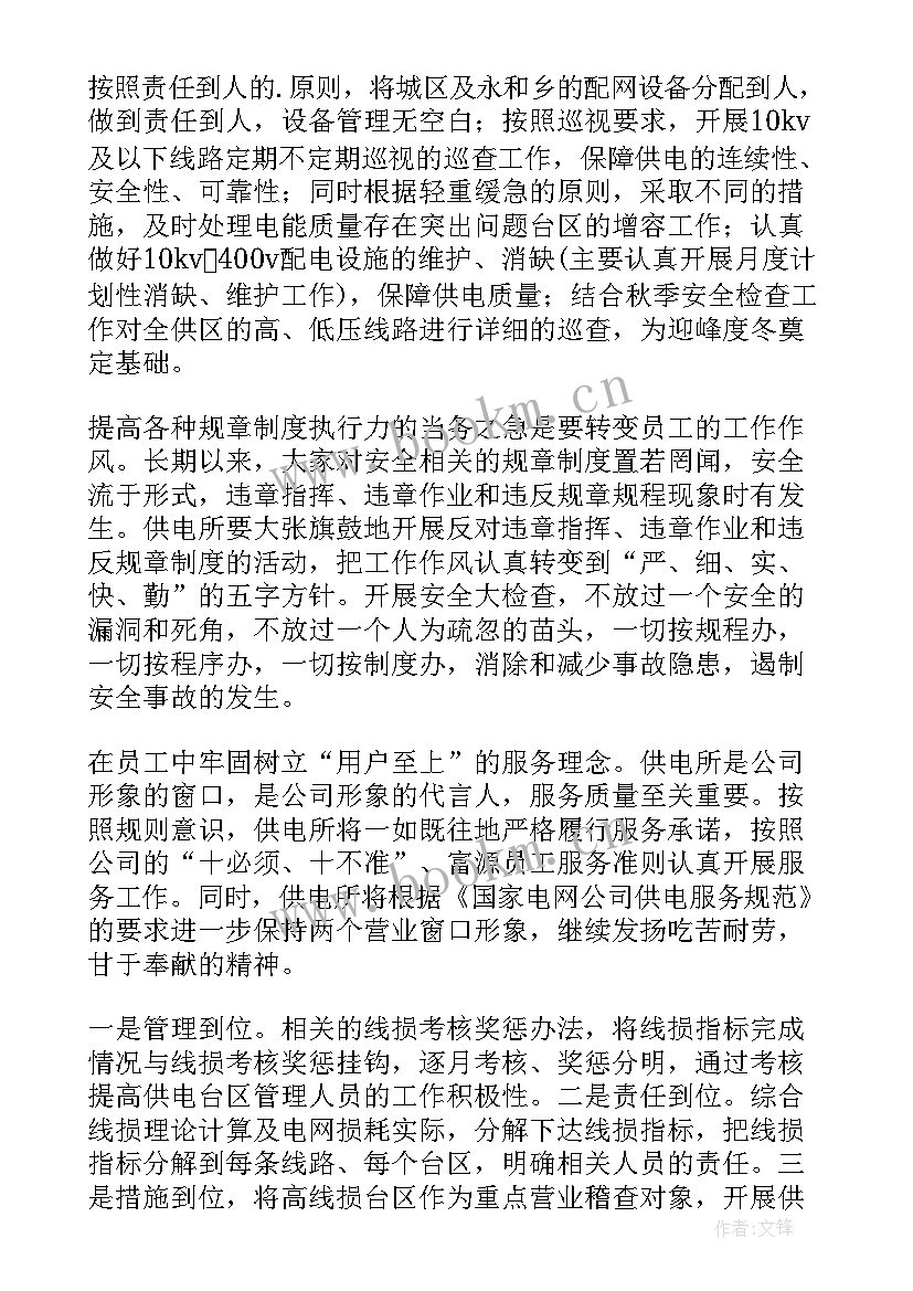 最新供电所所长述职报告个人履职情况(优质7篇)