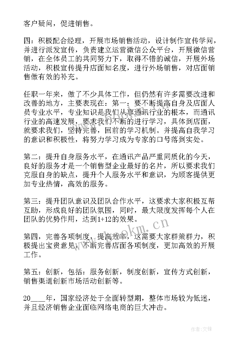 最新供电所所长述职报告个人履职情况(优质7篇)