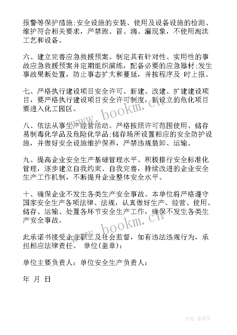 2023年大别山红色教育培训基地心得体会 公司对公司承诺书(优质5篇)