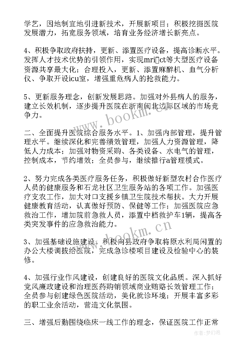 年度工作计划及措施 医院的工作年度计划系列(汇总9篇)