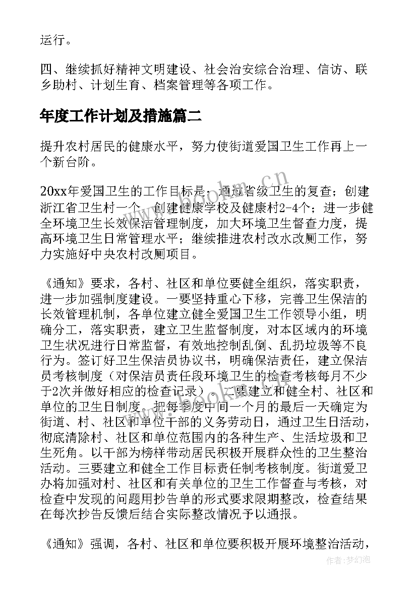 年度工作计划及措施 医院的工作年度计划系列(汇总9篇)