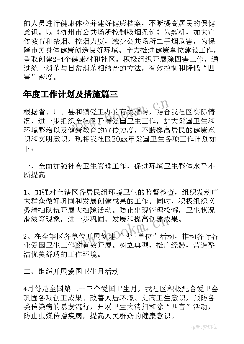 年度工作计划及措施 医院的工作年度计划系列(汇总9篇)