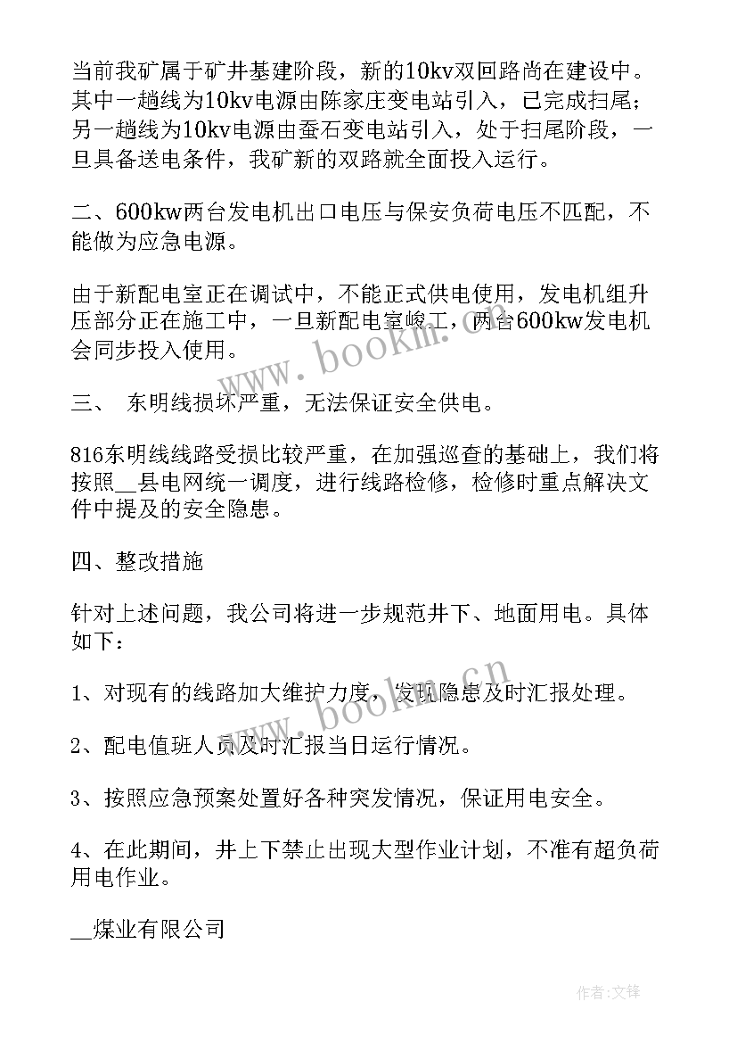 安全隐患整改整治工作报告(实用5篇)