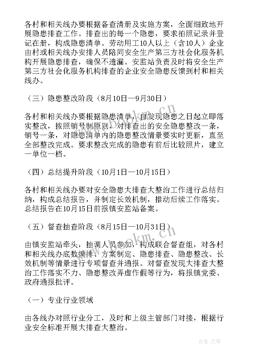 安全隐患整改整治工作报告(实用5篇)